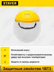 Желтый защитный лицевой щиток KRAFTOOL, ЗУБР, STAYER ударопрочный экран из поликарбоната