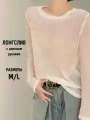 Женский лонгслив, оверсайз, полупрозрачный, кофта
