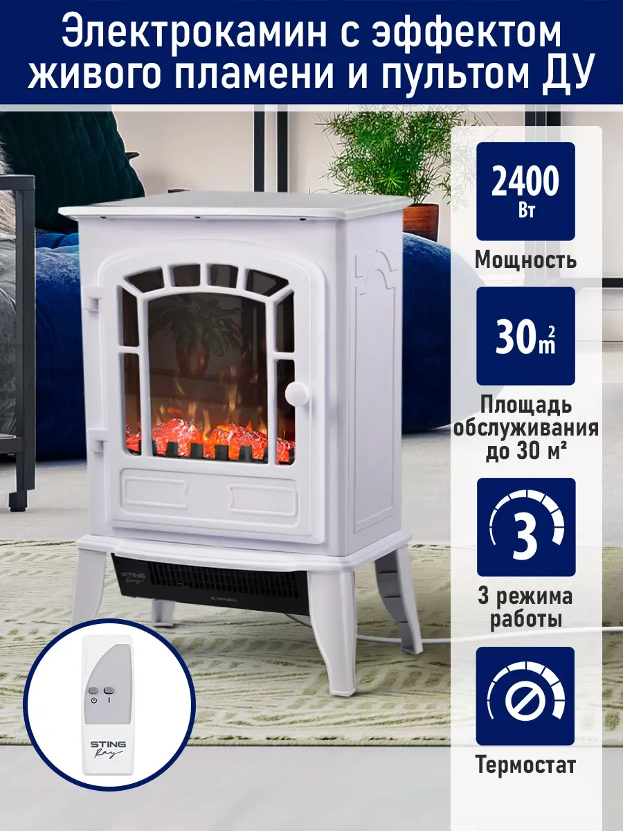 Прозрачный камин электрический STINGRAY ST-FP4202B Пульт дистанционного управления/электрокамин белый
