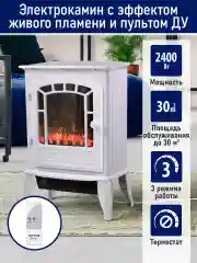 Прозрачный камин электрический STINGRAY ST-FP4202B Пульт дистанционного управления/электрокамин белый