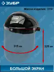 Черный защитный лицевой щиток KRAFTOOL, ЗУБР, STAYER ударопрочный экран из поликарбоната