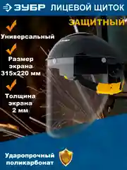 Черный защитный лицевой щиток KRAFTOOL, ЗУБР, STAYER ударопрочный экран из поликарбоната