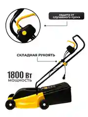 Газонокосилка электрическая Partner for Garden LM 1832 ( 1800 Вт, 3500 об/мин)