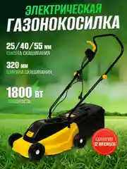 Газонокосилка электрическая Partner for Garden LM 1832 ( 1800 Вт, 3500 об/мин)