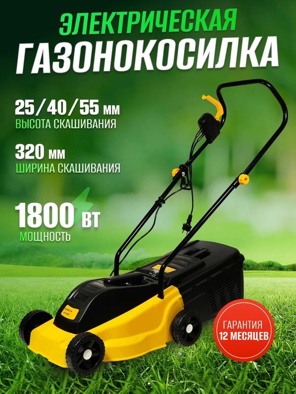 Газонокосилка электрическая Partner for Garden LM 1832 ( 1800 Вт, 3500 об/мин)