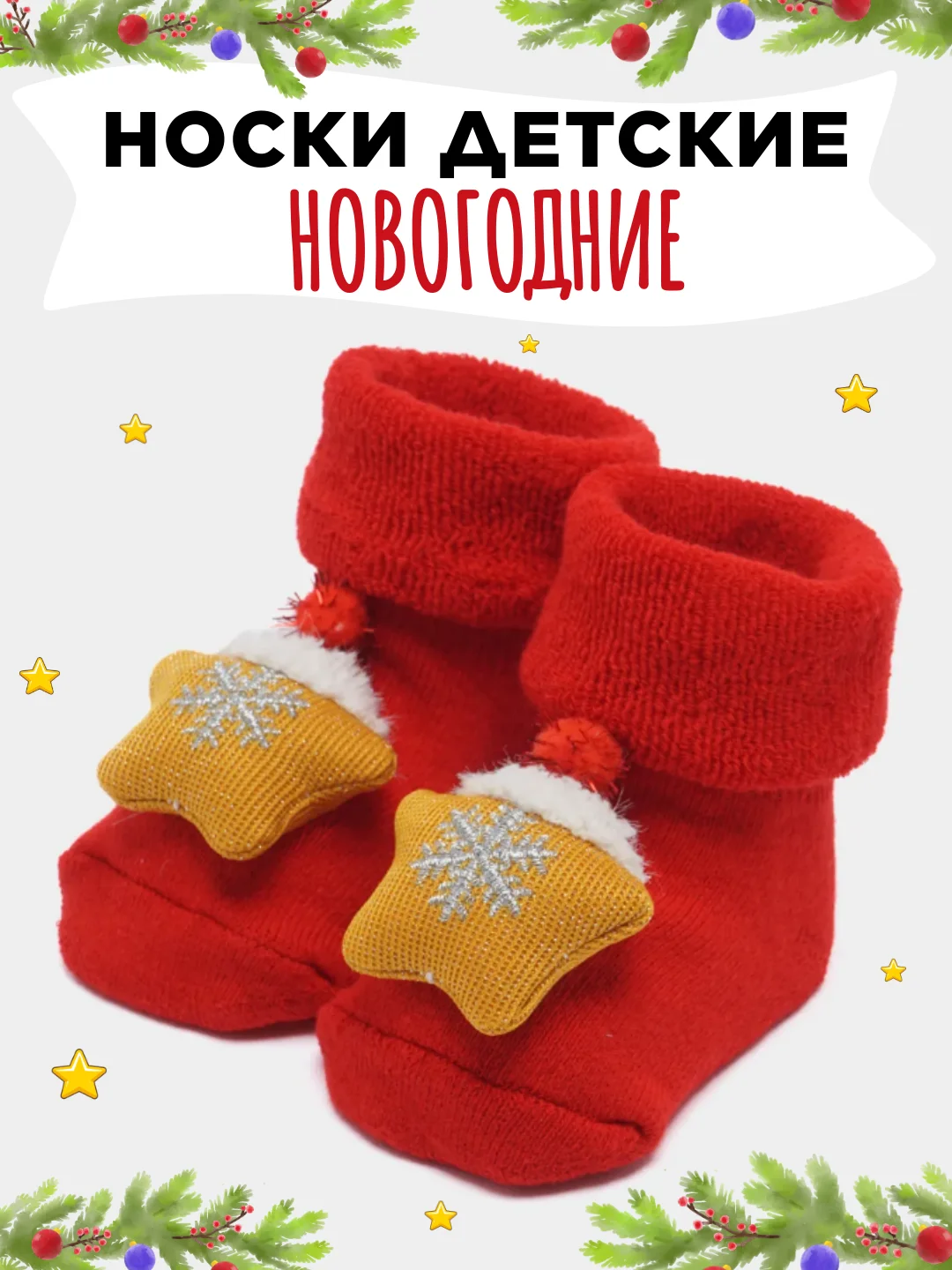 Алый носки детские новогодние, пинетки махровые нескользящие