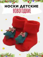 Вишнёвый носки детские новогодние, пинетки махровые нескользящие