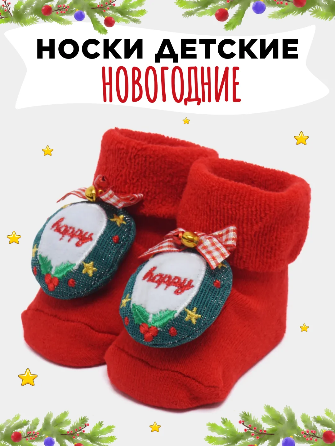 Багровый носки детские новогодние, пинетки махровые нескользящие