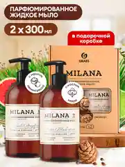 Набор подарочный Grass Milana жидкое мыло Amber & Black Vetiver + Patchouli & Grapefruit