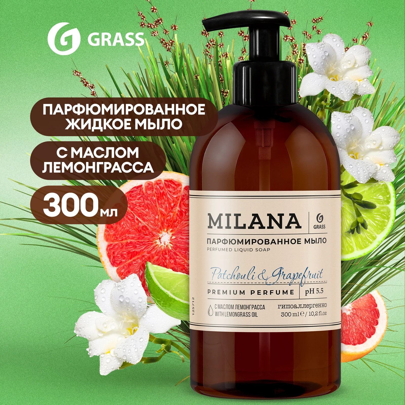 Набор подарочный Grass Milana жидкое мыло Amber & Black Vetiver + Patchouli & Grapefruit