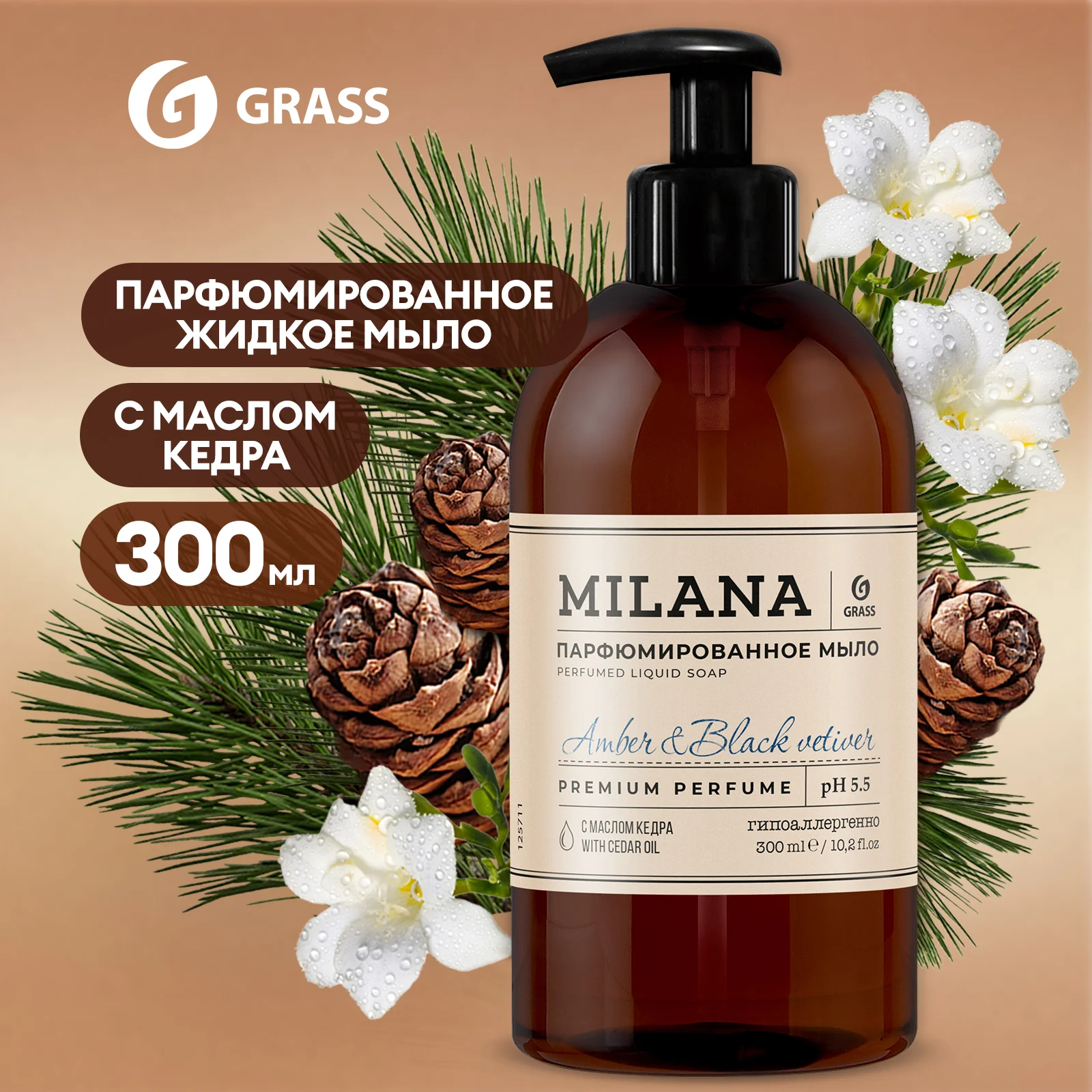 Набор подарочный Grass Milana жидкое мыло Amber & Black Vetiver + Patchouli & Grapefruit