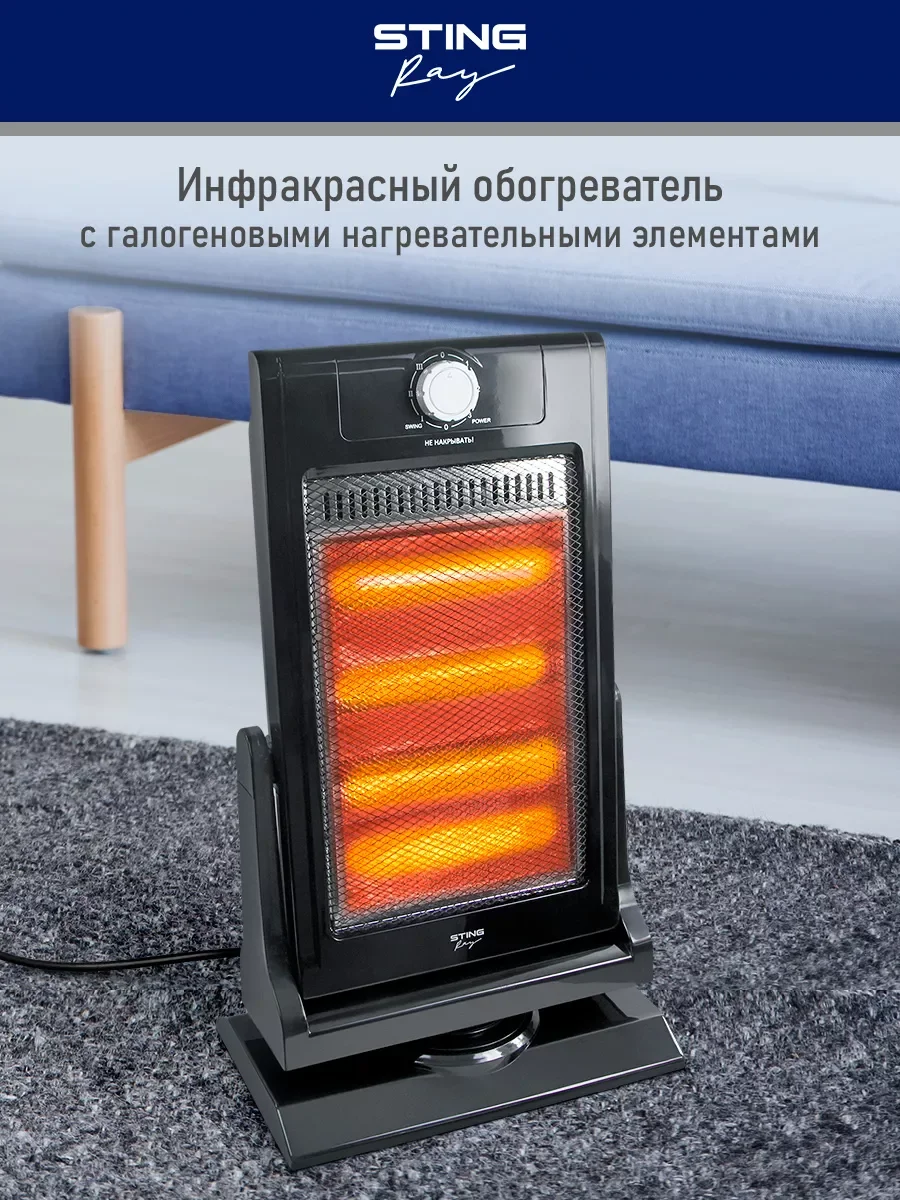 Черный инфракрасный обогреватель STINGRAY ST-IH1083A чёрный