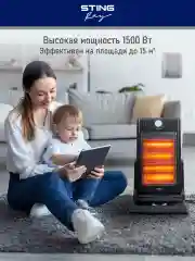 Черный инфракрасный обогреватель STINGRAY ST-IH1083A чёрный