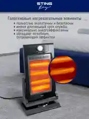 Черный инфракрасный обогреватель STINGRAY ST-IH1083A чёрный