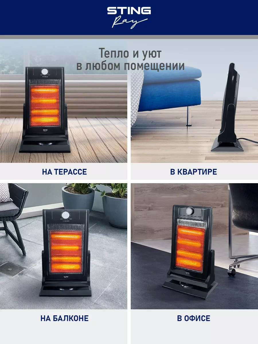 Черный инфракрасный обогреватель STINGRAY ST-IH1083A чёрный