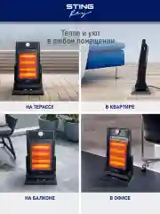 Черный инфракрасный обогреватель STINGRAY ST-IH1083A чёрный