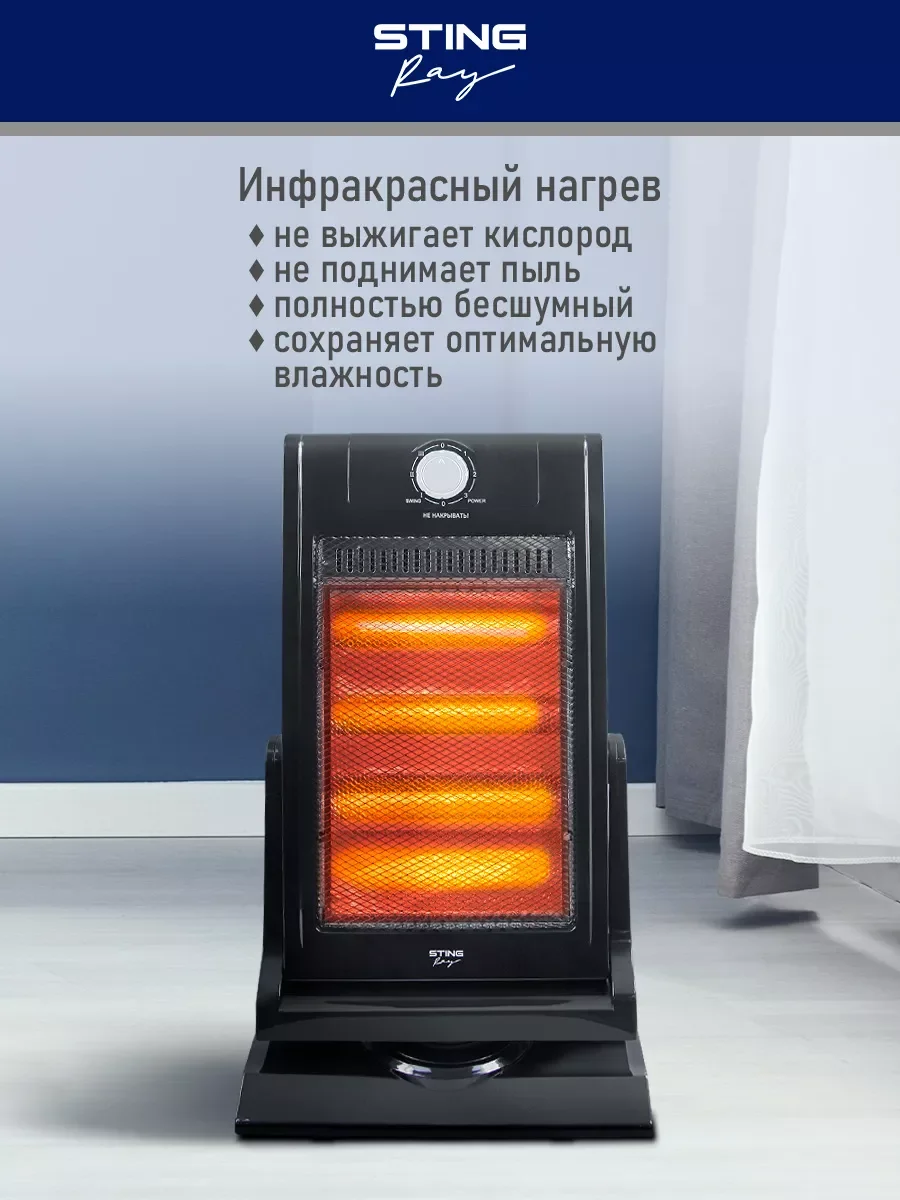 Черный инфракрасный обогреватель STINGRAY ST-IH1083A чёрный