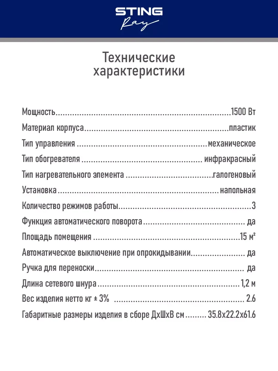 Черный инфракрасный обогреватель STINGRAY ST-IH1083A чёрный