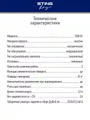 Черный инфракрасный обогреватель STINGRAY ST-IH1083A чёрный