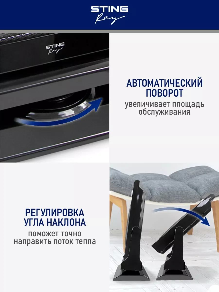 Черный инфракрасный обогреватель STINGRAY ST-IH1083A чёрный