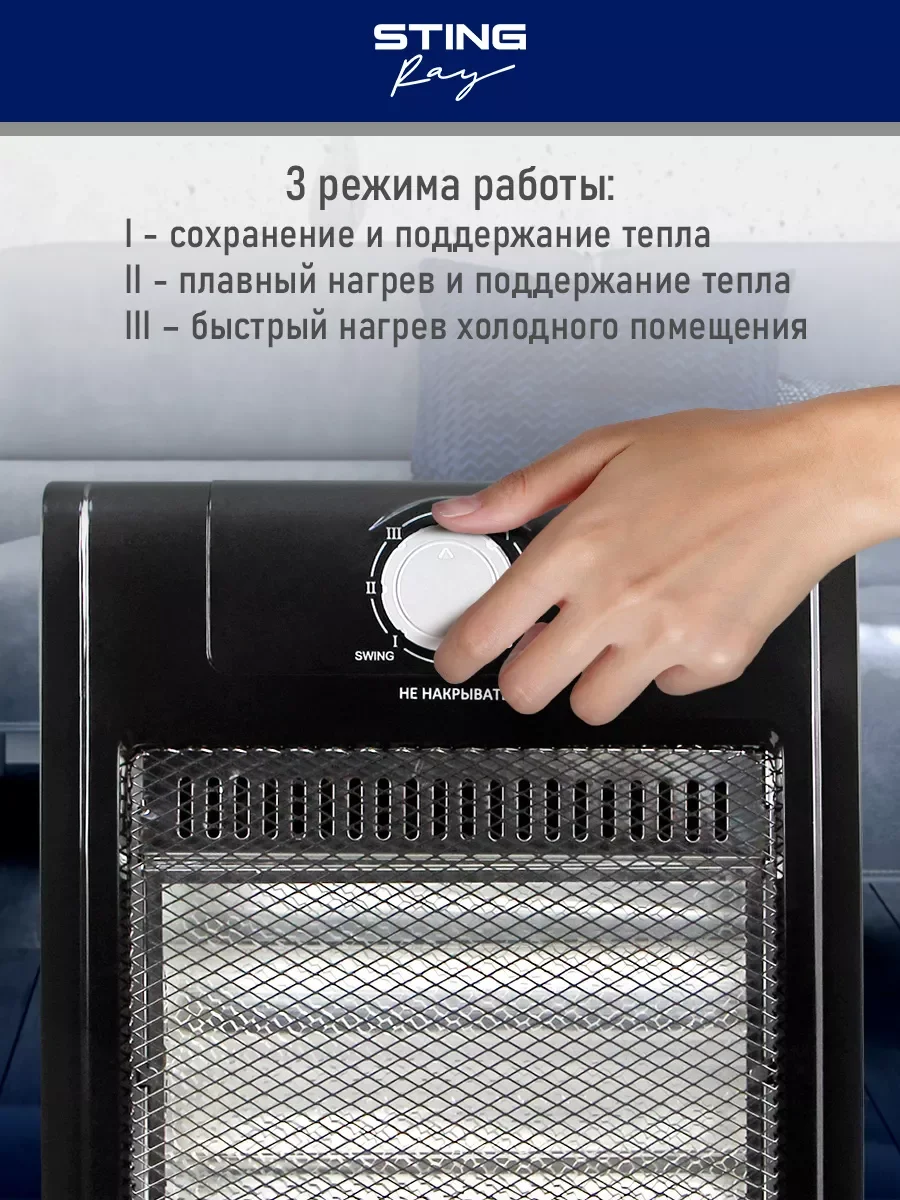 Черный инфракрасный обогреватель STINGRAY ST-IH1083A чёрный