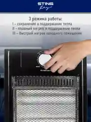 Черный инфракрасный обогреватель STINGRAY ST-IH1083A чёрный
