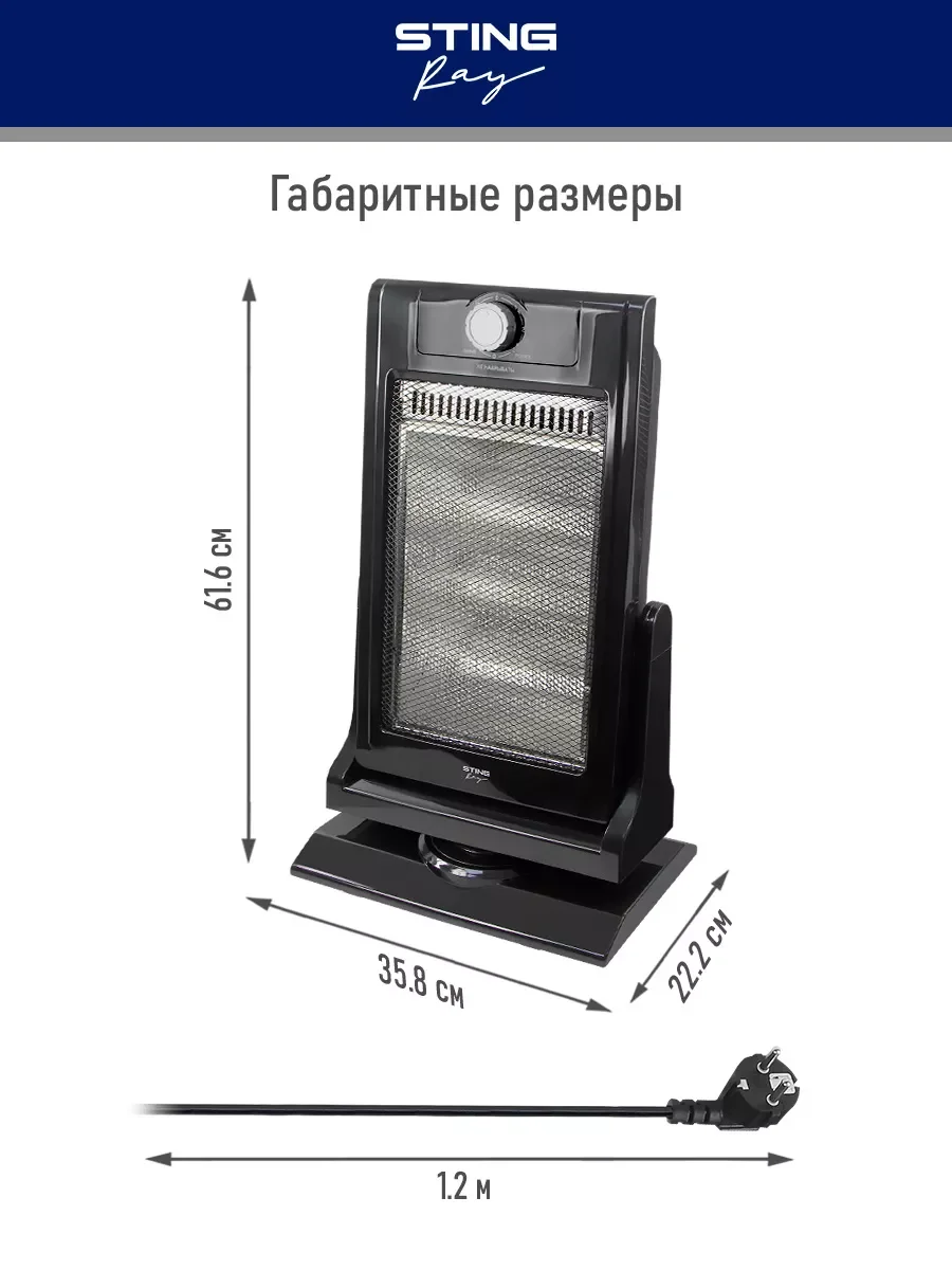 Черный инфракрасный обогреватель STINGRAY ST-IH1083A чёрный