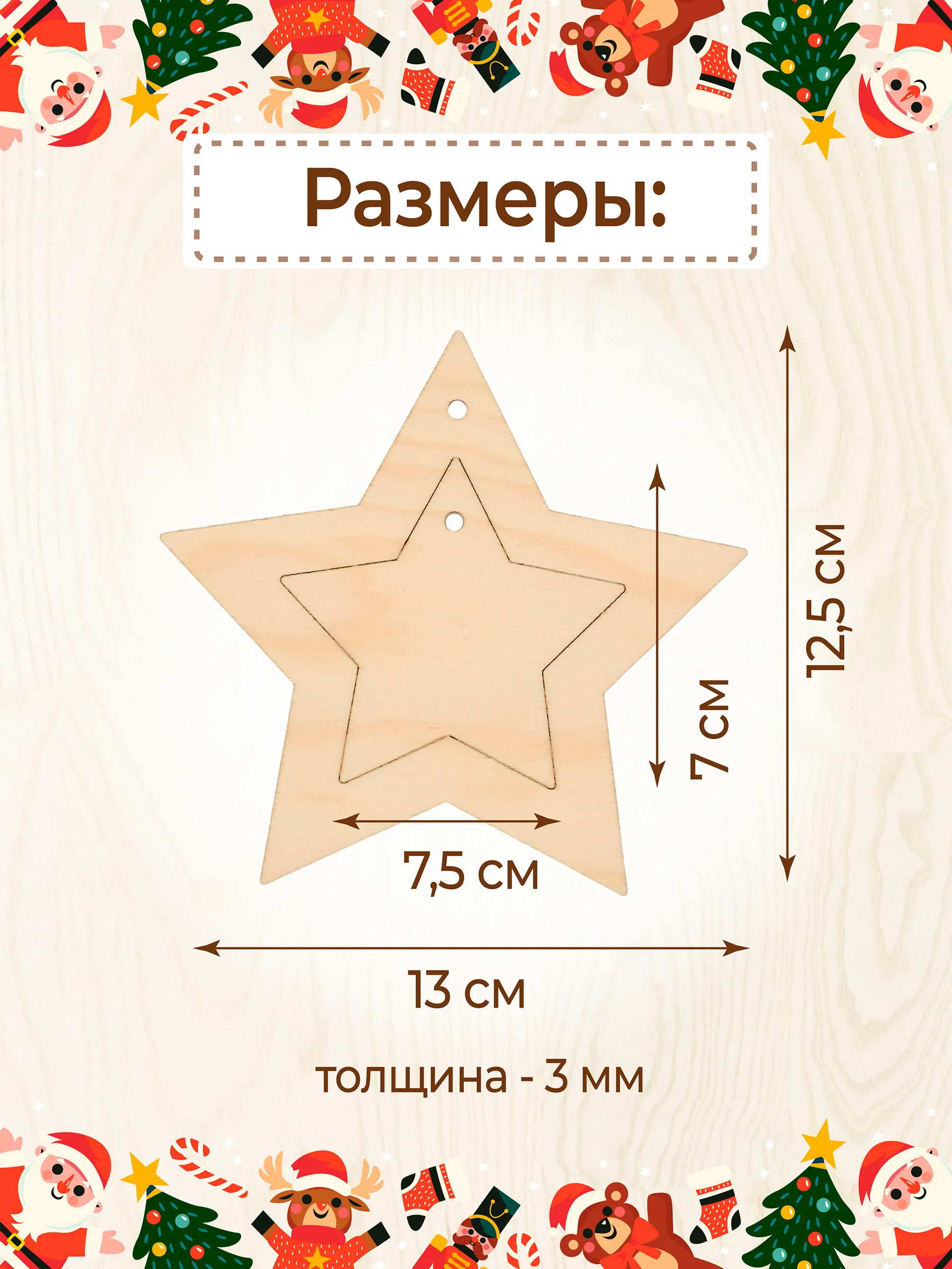 Новогодняя деревянная заготовка Звёзды
