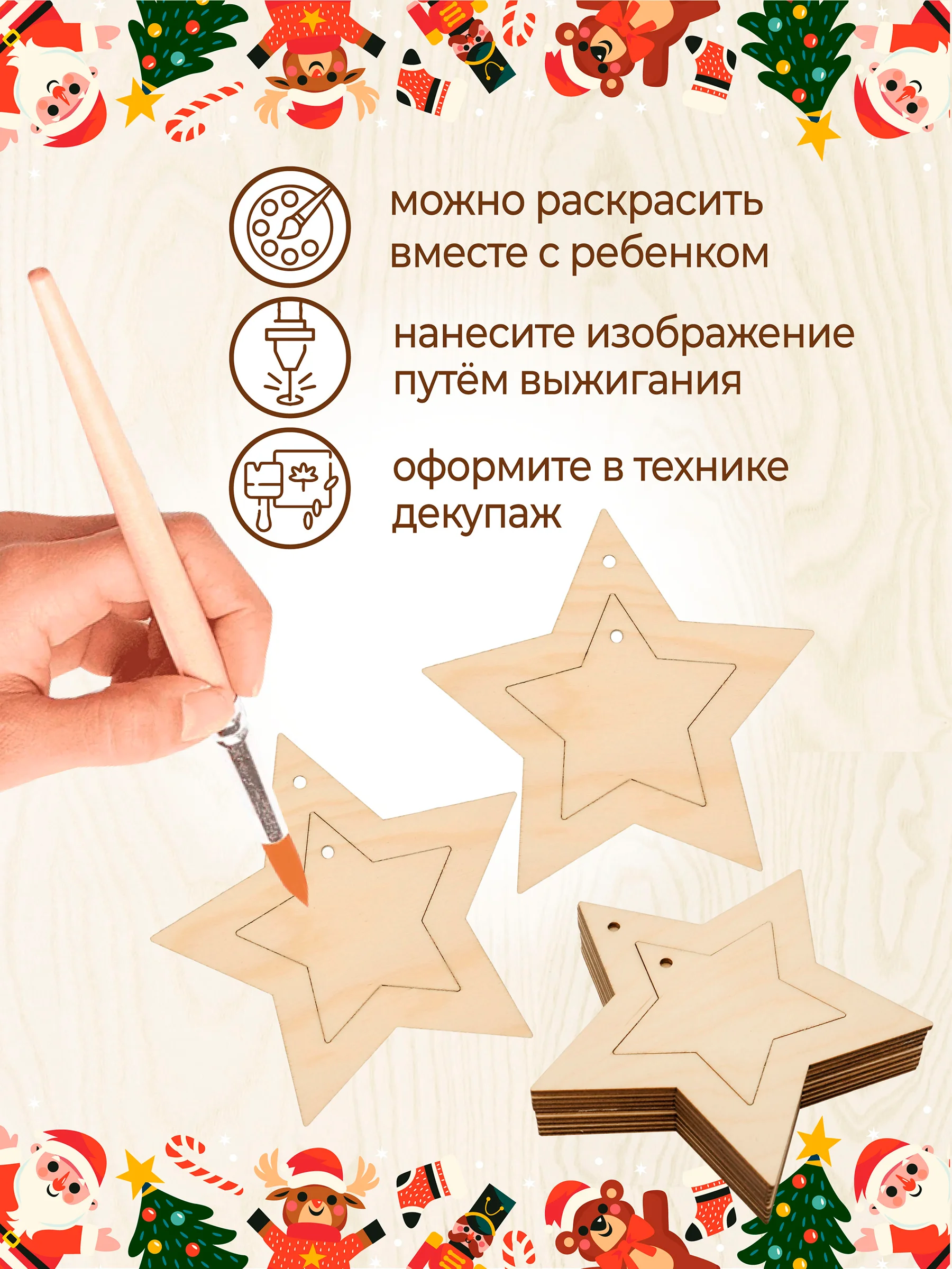 Новогодняя деревянная заготовка Звёзды