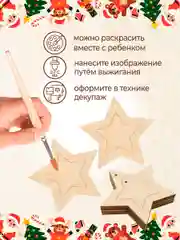 Новогодняя деревянная заготовка Звёзды
