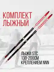 Красный лыжи беговые STC 130-200 см с креплением NN75, NNN, SNS
