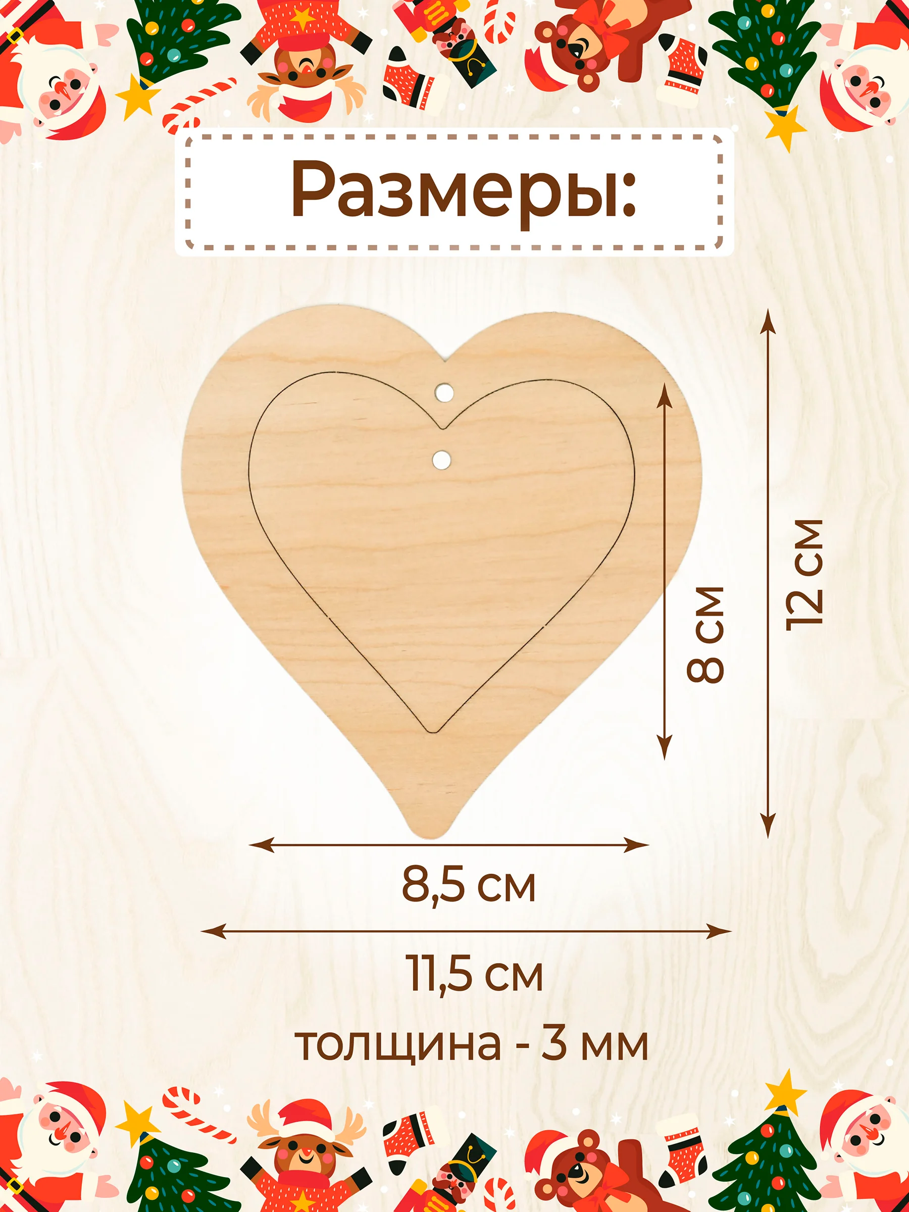 Новогодняя деревянная заготовка Сердце