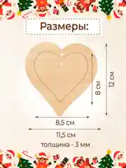 Новогодняя деревянная заготовка Сердце