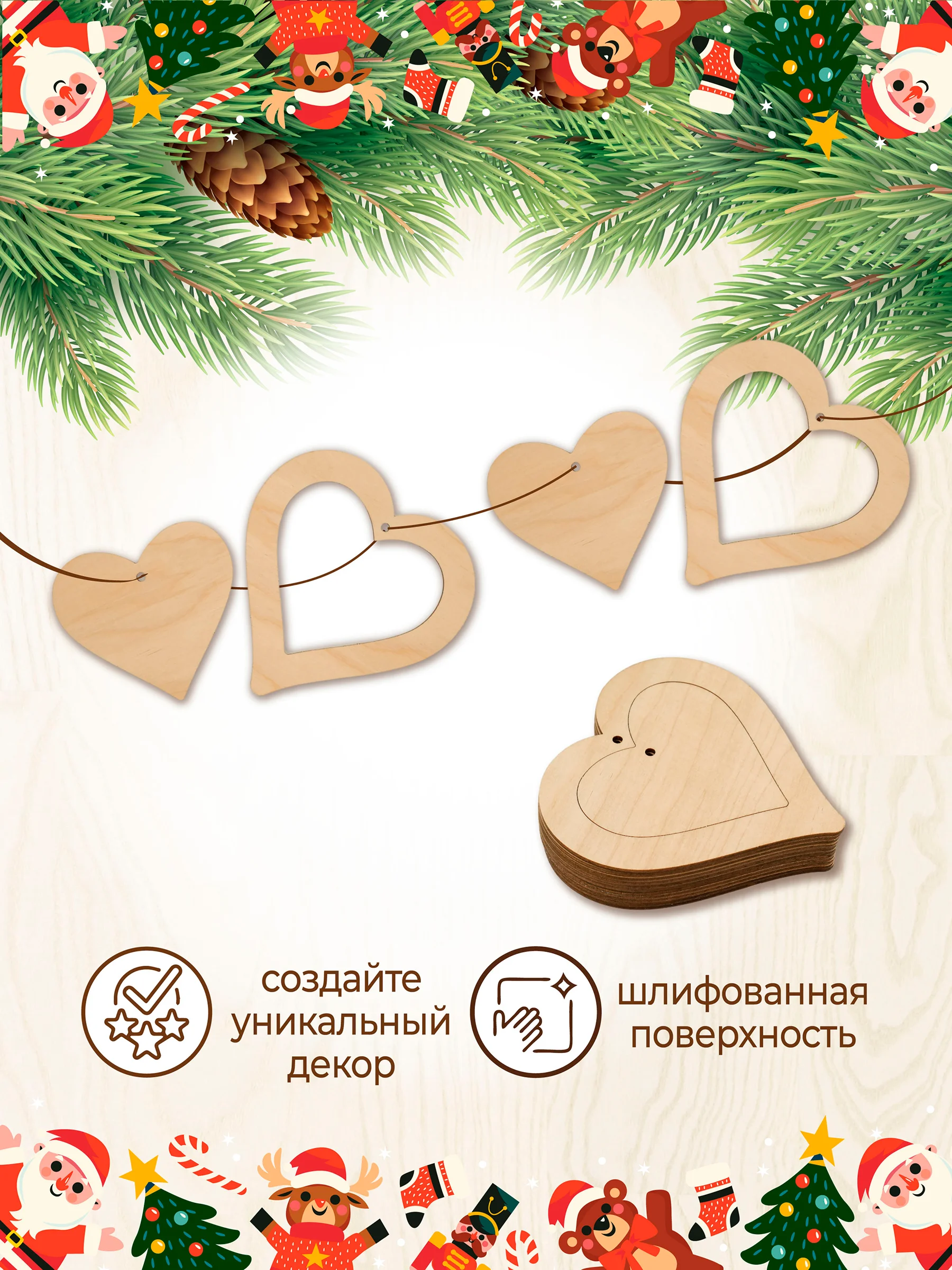 Новогодняя деревянная заготовка Сердце