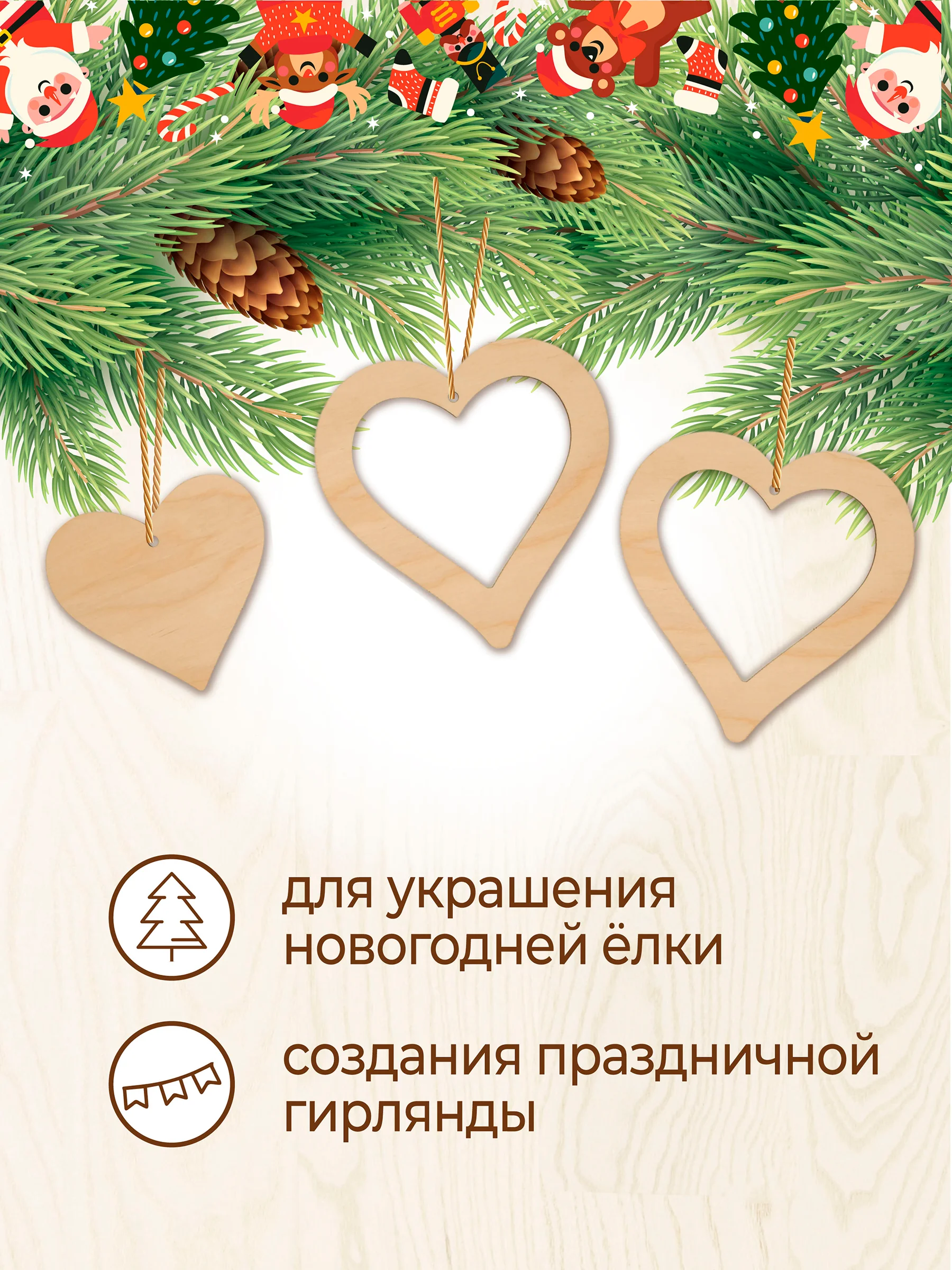 Новогодняя деревянная заготовка Сердце