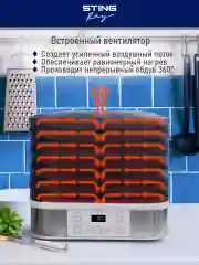 Серый электросушилка STINGRAY ST-FD700B 9 поддонов/ 4 для сушки,2 для ягод, 2 для пастилы/