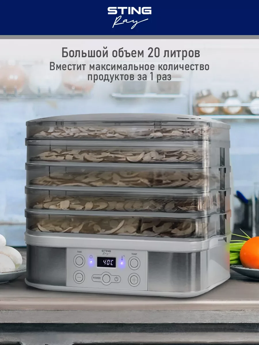 Серый электросушилка STINGRAY ST-FD700B 9 поддонов/ 4 для сушки,2 для ягод, 2 для пастилы/