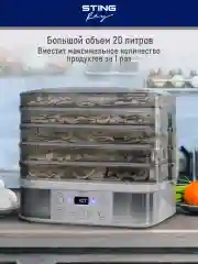 Серый электросушилка STINGRAY ST-FD700B 9 поддонов/ 4 для сушки,2 для ягод, 2 для пастилы/