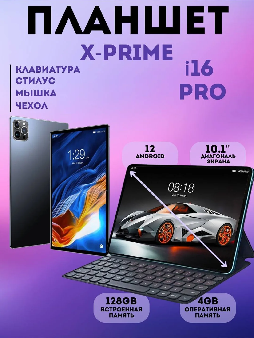 Серый планшет X-Prime i16 PRO 4/128, с клавиатурой, 10.1 IPS экран