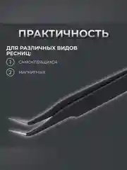 Черный пинцет для наращивания ресниц, загнутый, 12 см, цвет чёрный