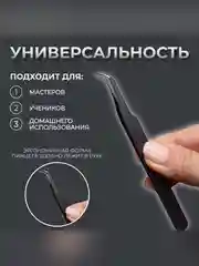 Черный пинцет для наращивания ресниц, загнутый, 12 см, цвет чёрный