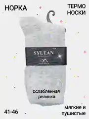 Белый носки теплые шерстяные, зимние, термоноски, шерсть норки