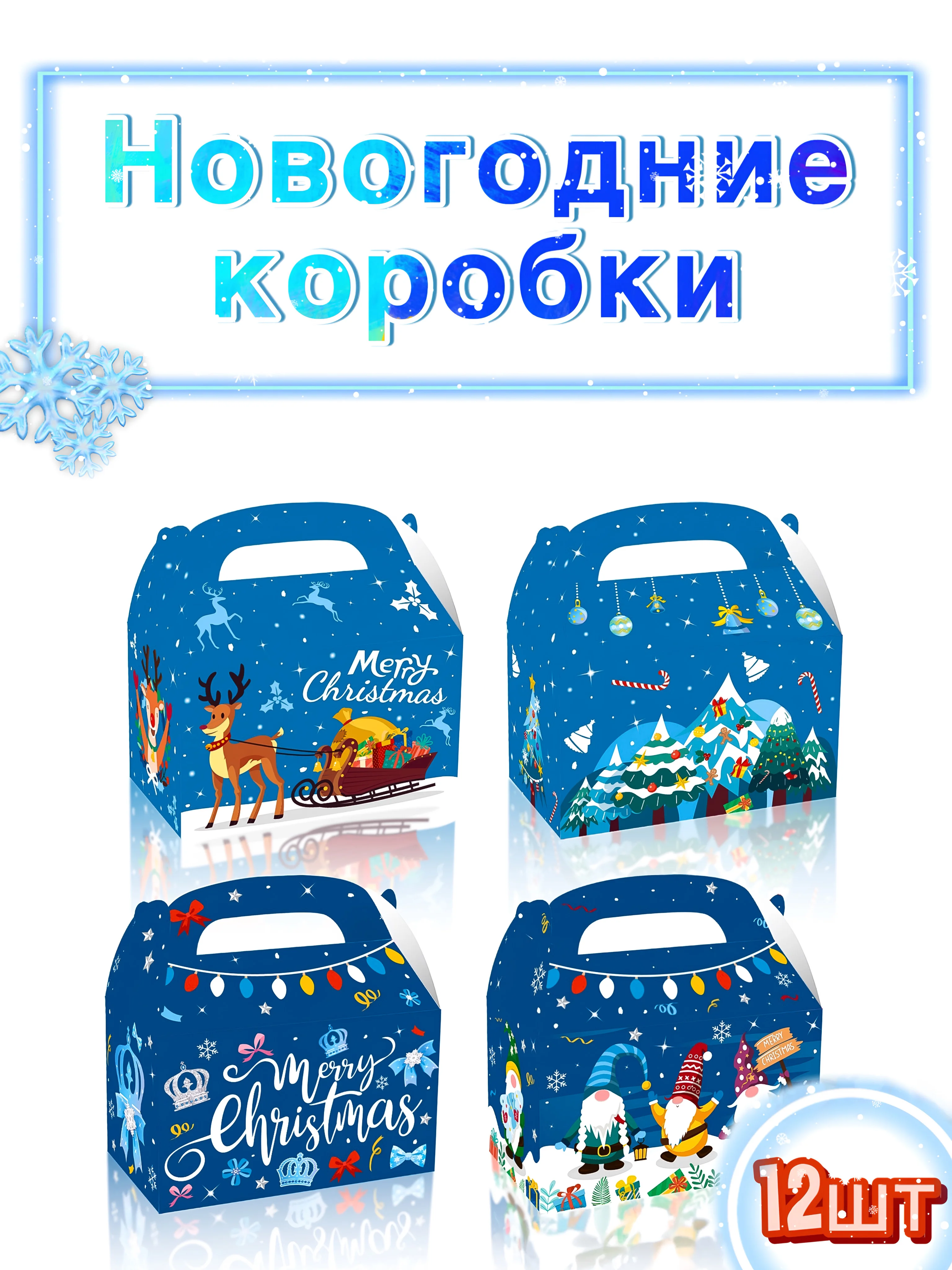 Синий новогодняя коробка для конфет, складная, подарочная