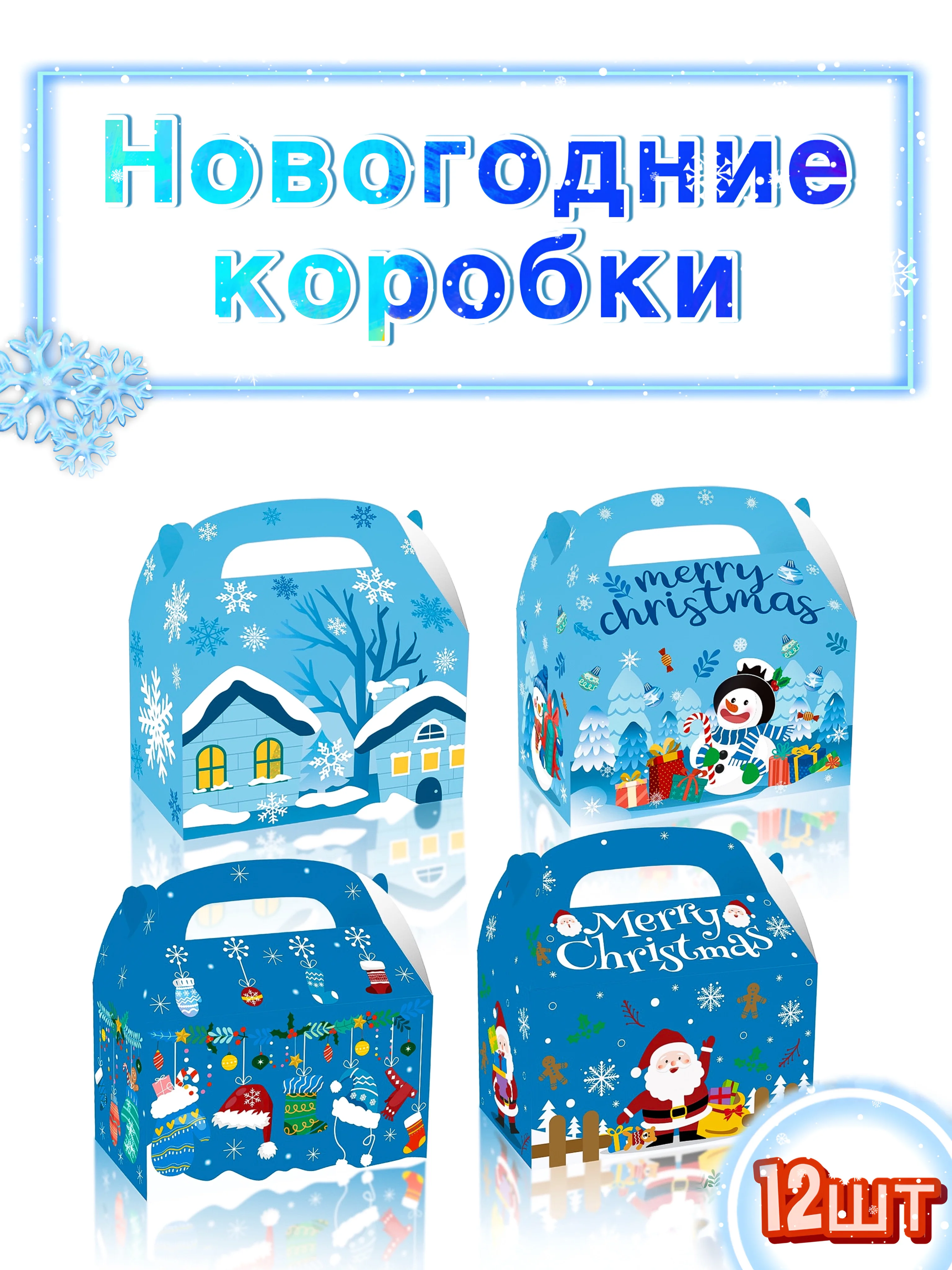 Голубой новогодняя коробка для конфет, складная, подарочная