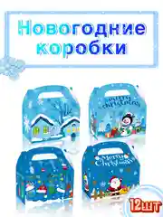Голубой новогодняя коробка для конфет, складная, подарочная