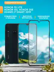 Защитное стекло Honor 10 Lite, Honor 10i, Honor 20E, Huawei P smart 2019, Хонор 10 Лайт