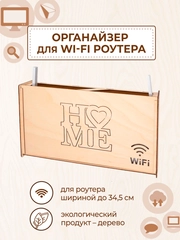Короб полка подставка для роутера