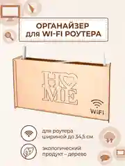 Короб полка подставка для роутера
