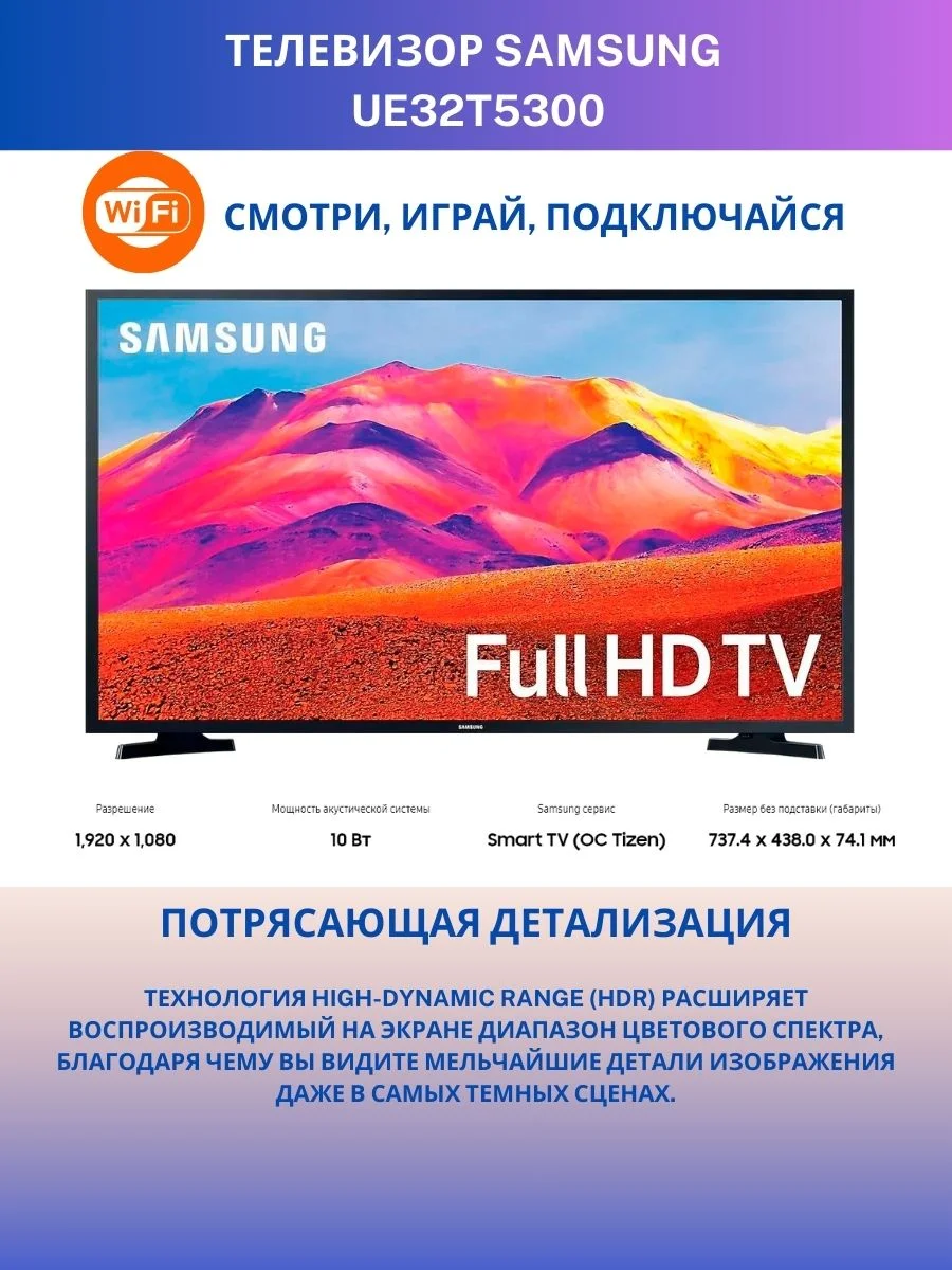 Телевизор LED Samsung UE32T5300 Full HD Smart TV, черный