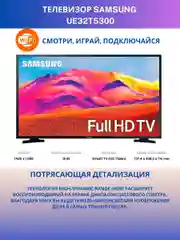 Телевизор LED Samsung UE32T5300 Full HD Smart TV, черный